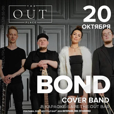 BOND кавер-группа