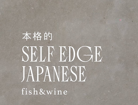SELF EDGE JAPANESE