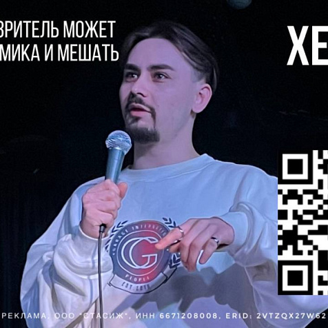 Хеклер шоу 27.10