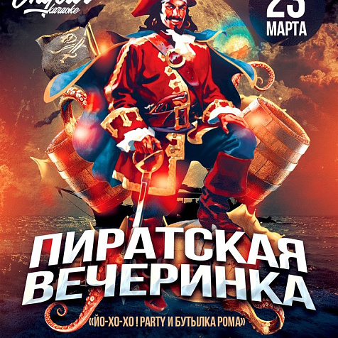 ПИРАТСКАЯ ВЕЧЕРИНКА  || SkyBar