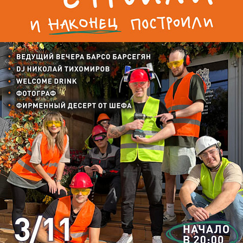 Строили строили и наконец построили