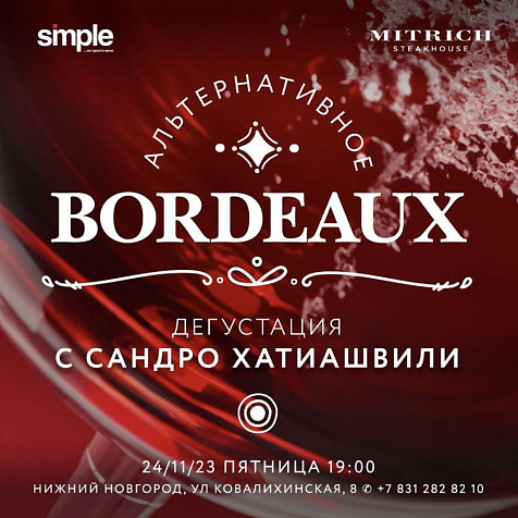 Камерная винная дегустация 