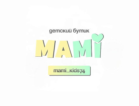 Детский бутик «Мамi»