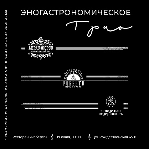 Гастрономическое трио