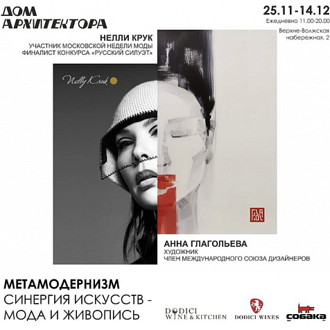 Открытие выставки Анны Глагольевой