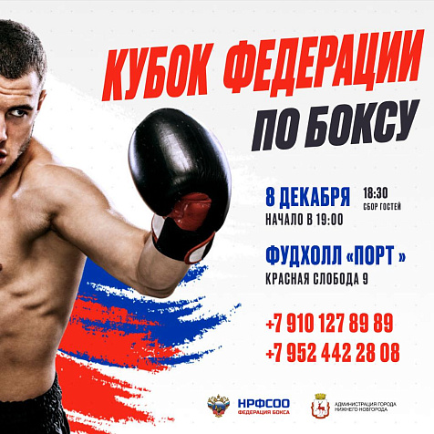 Кубок Федерации по боксу