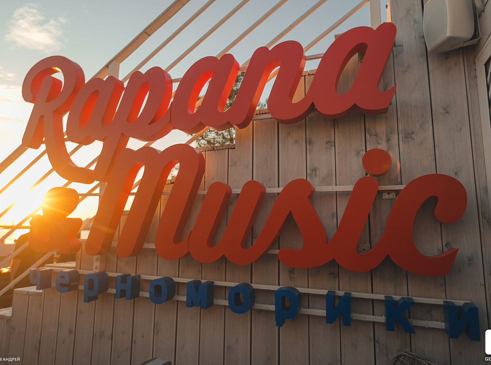 ЧЕРНОМОРИКИ