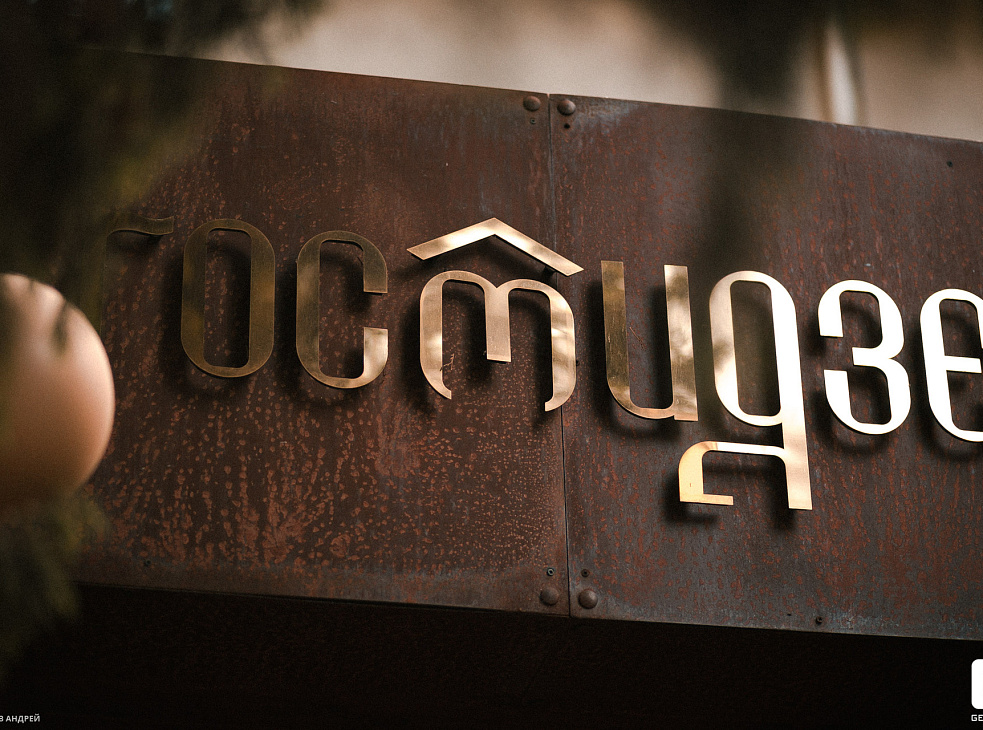 ГОСТИДЗЕ СОЧИ