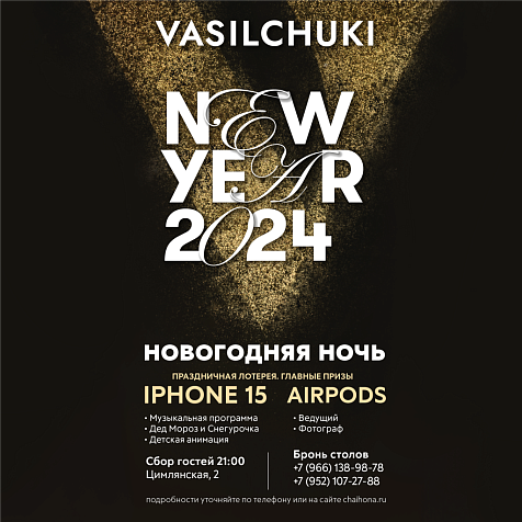 Новогодняя ночь в ресторане Vasilchuki Chaihona №1