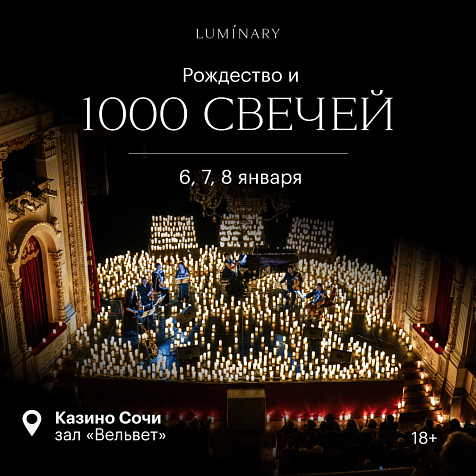 РОЖДЕСТВО И 1000 СВЕЧЕЙ