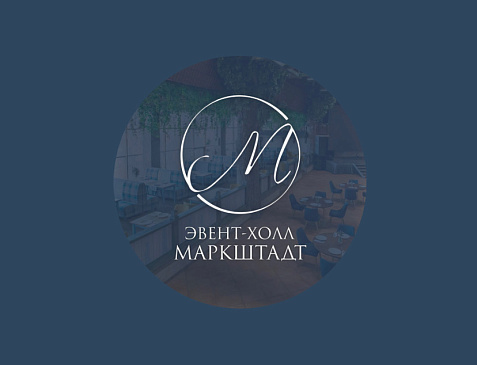 Эвент-холл «Маркштадт»