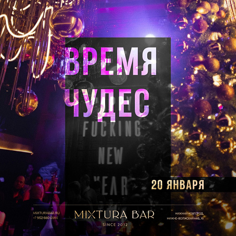 ВРЕМЯ ЧУДЕС