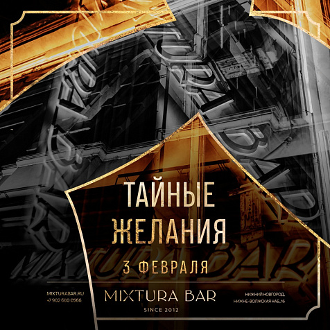 ТАЙНЫЕ ЖЕЛАНИЯ