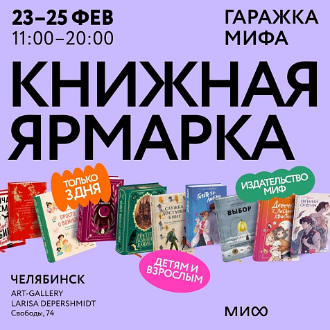 «Гаражка МИФа» 2024