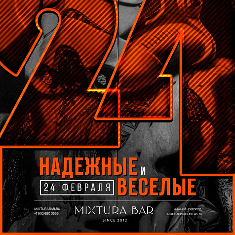Надежные и веселые