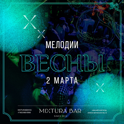 МЕЛОДИИ ВЕСНЫ