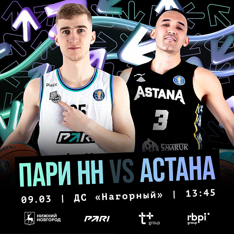 Пари НН VS Астана
