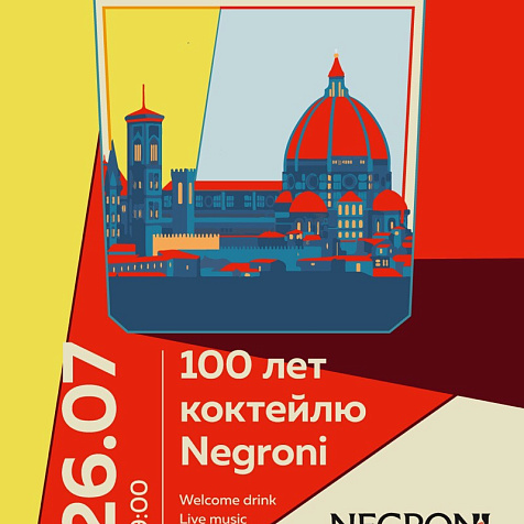 Летняя вечеринка