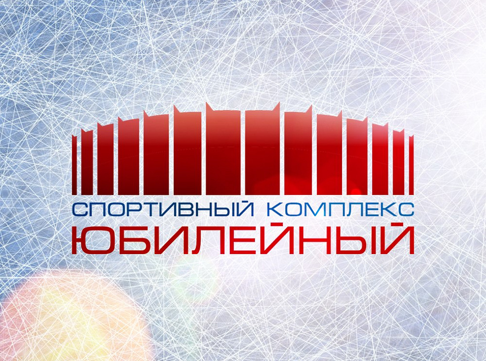 СК "Юбилейный"