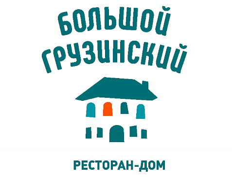 Большой грузинский