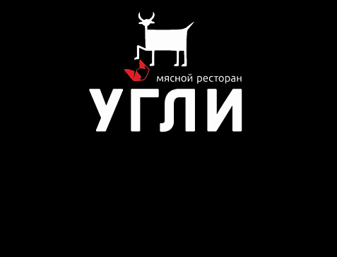 УГЛИ | мясной ресторан