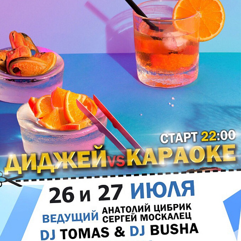 Диджей vs Караоке