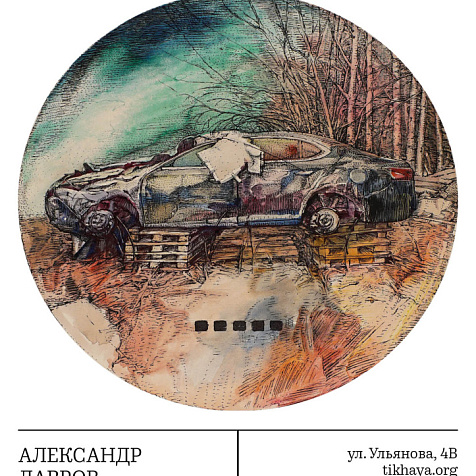 АЛЕКСАНДР ЛАВРОВ, ВЫСТАВКА «ВЕСНА»