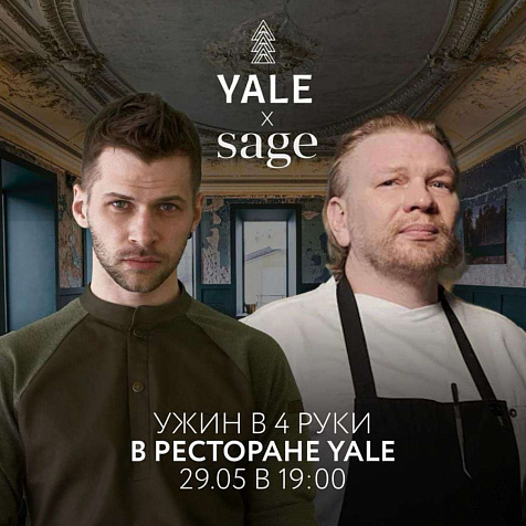 Ужин в 4 руки в Yale
