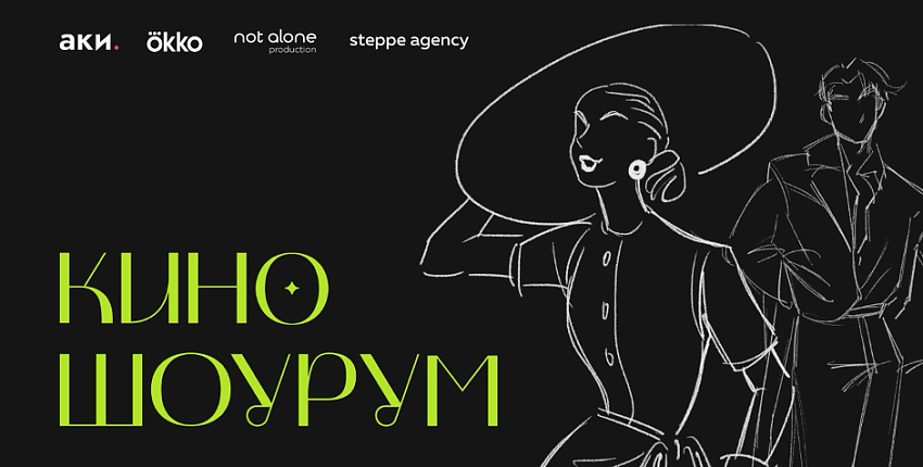 Стартовал прием заявок на конкурс по участию российских брендов в кино