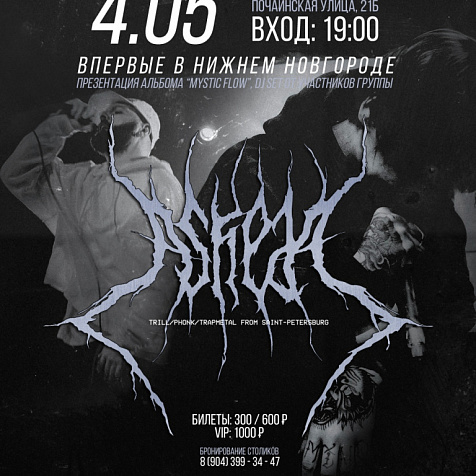 Впервые в Нижнем Новгороде!  ASKEZA 