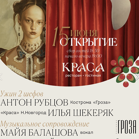 Официальное открытие ресторана-гостиной «Краса»