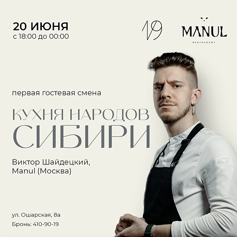 Первая гостевая смена в ресторане 19 