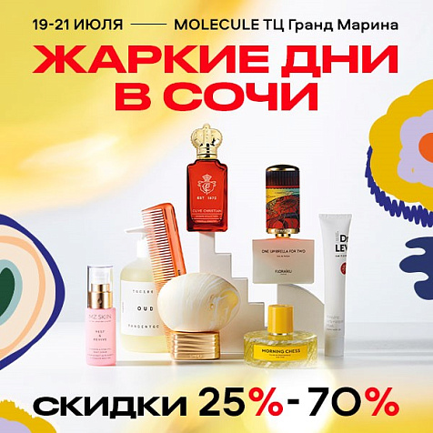 ЖАРКИЕ дни в MOLECULE ТЦ «Гранд Марина»!