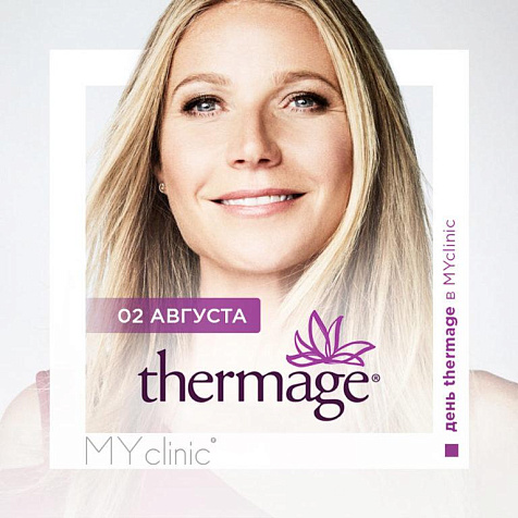 Клиентский день THERMAGE!