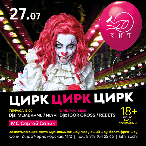 ЦИРК ЦИРК ЦИРК