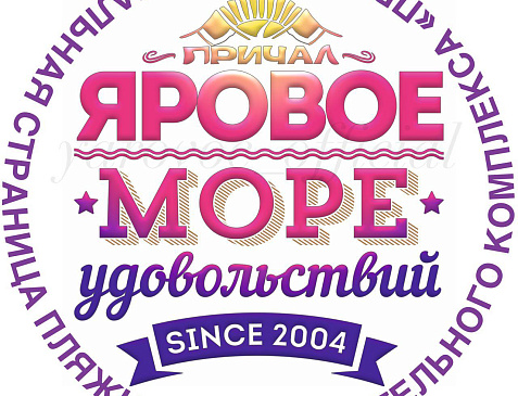 Пляжно-развлекательный комплекс "ПРИЧАЛ" 