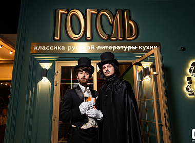 РЕСТОРАН «ГОГОЛЬ» / Открытие