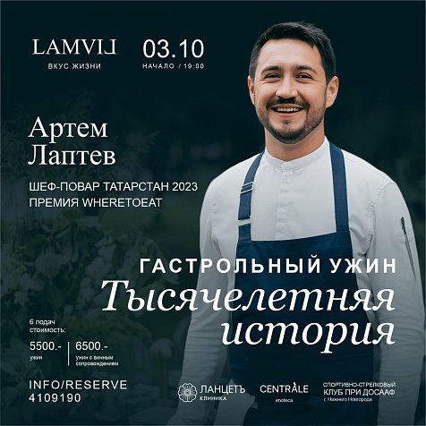 Гастрольный ужин "Тысячелетняя история" 