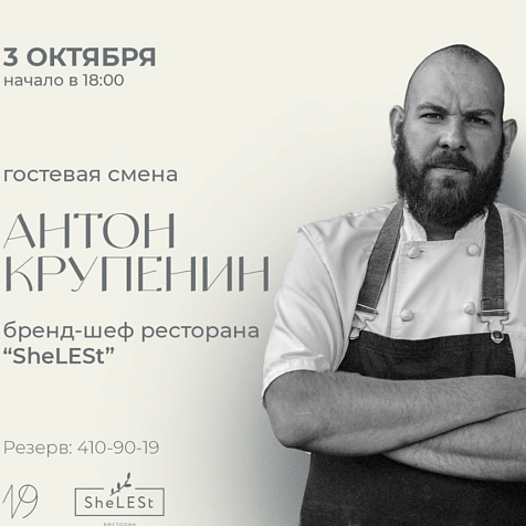 Танцуем от печи: гастроли SheLESt в ресторане «19»