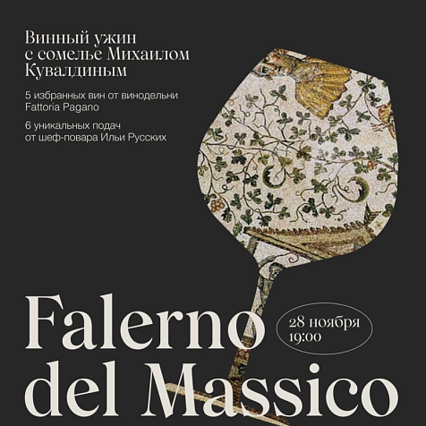 Фалерно дель Массико