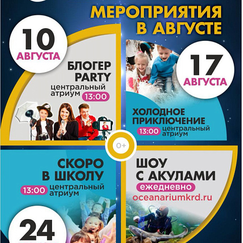 Мероприятия в августе