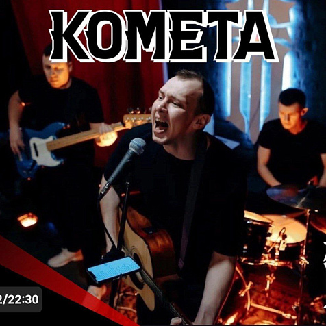 КОМЕТА в ОБИТЕЛЬ ПАБ
