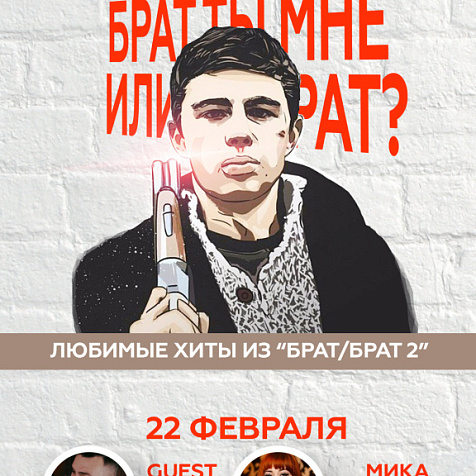 Ретро клуб "33 1/3" в стиле фильма «Брат»!