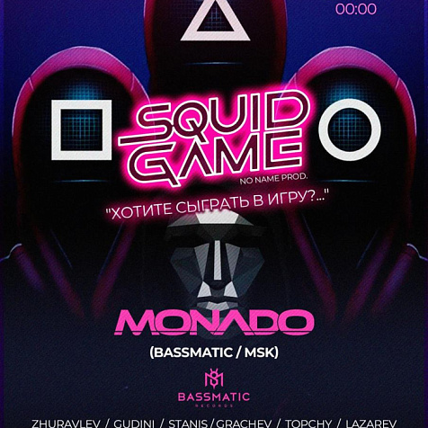 Вечеринка по мотивам самого долгожданного сериала этого года "Игра в кальмара" 