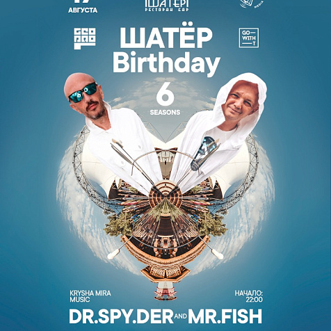 17 августа @shater_club отмечает свой 6-й летний сезон