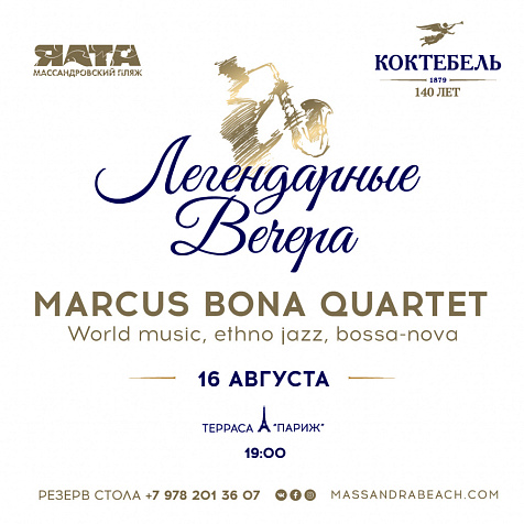 Легендарные Джазовые вечера Коктебель  