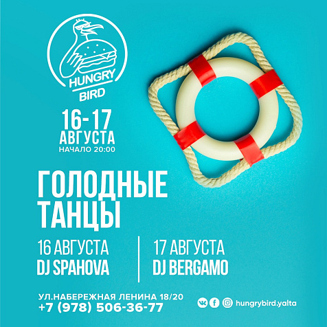 ГОЛОДНЫЕ ТАНЦЫ