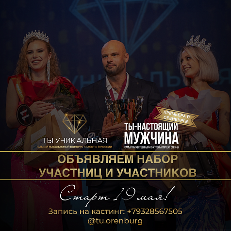 Набора в проект "ТЫ УНИКАЛЬНАЯ"!