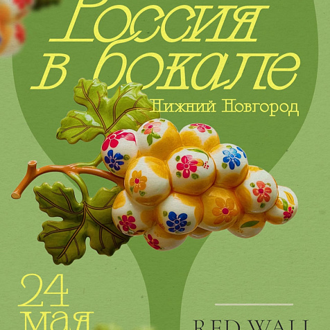 Гастрономический бранч в рамках фестиваля «Россия в бокале» 