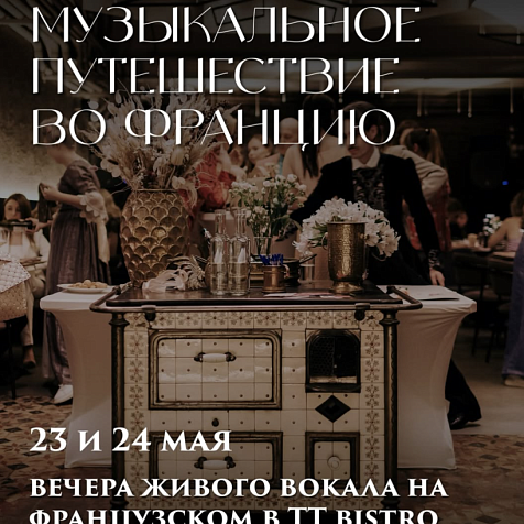  TT Bistro исполняется 3 года!